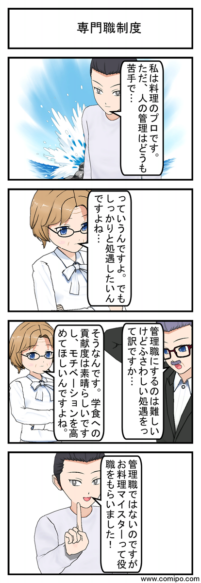 専門職制度_001