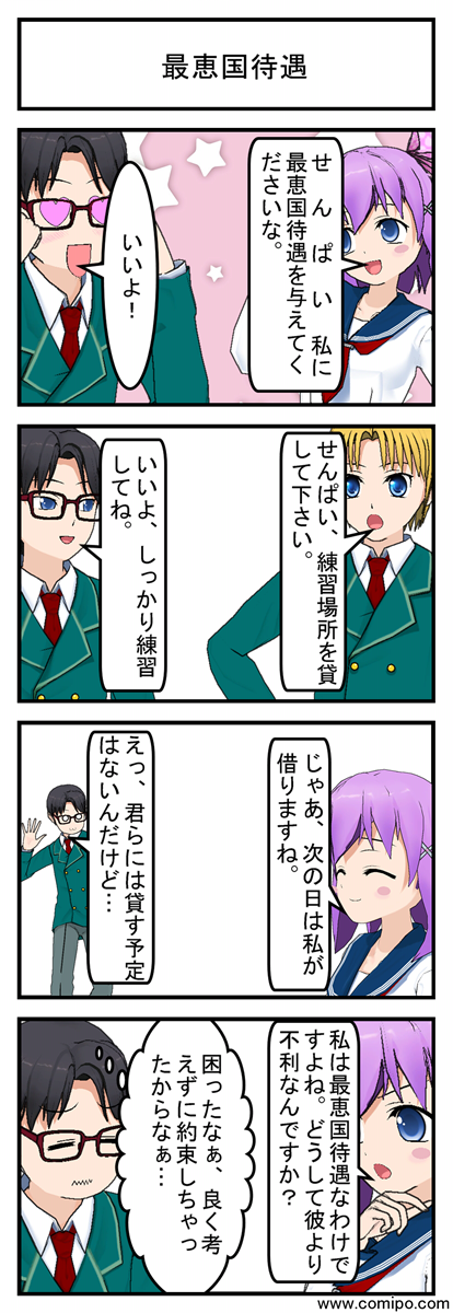 最恵国待遇_001