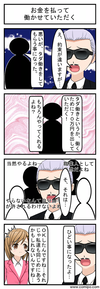 お金を払って働かせていただく_002