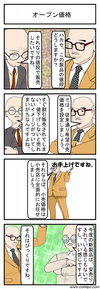 オープン価格_001
