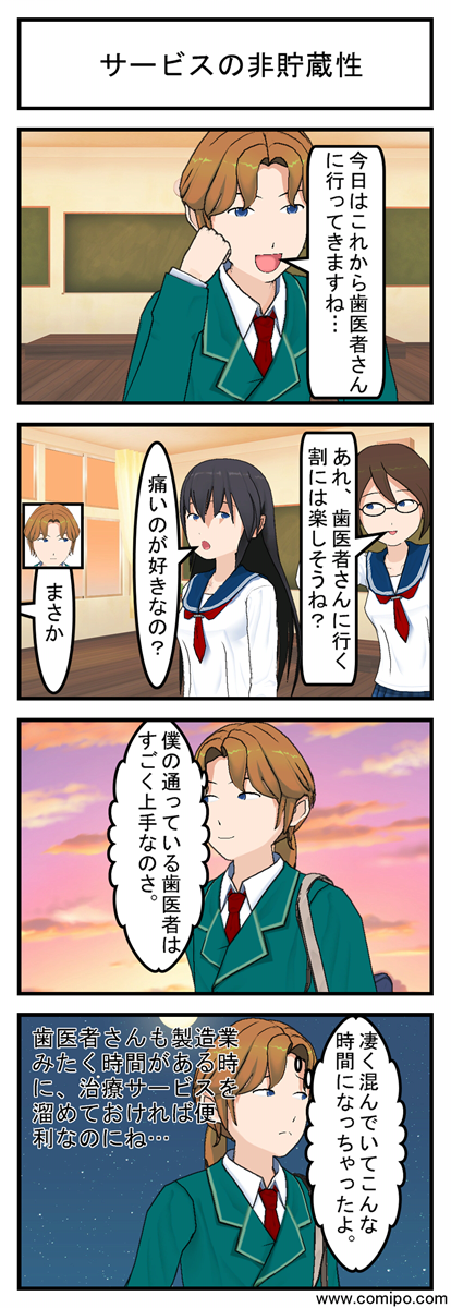 サービスの非貯蔵性_001