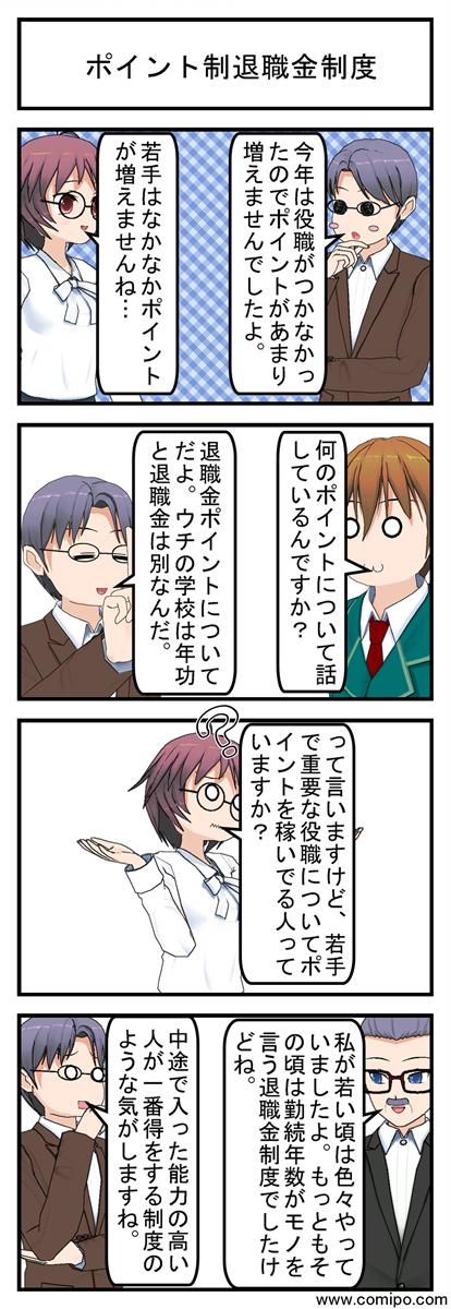 ポイント制退職金制度_001