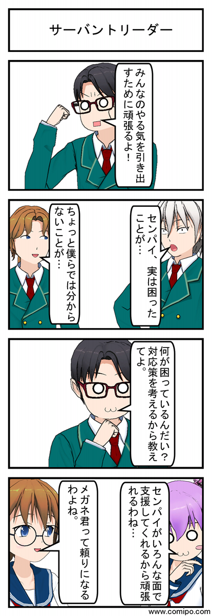 サーバントリーダー_001