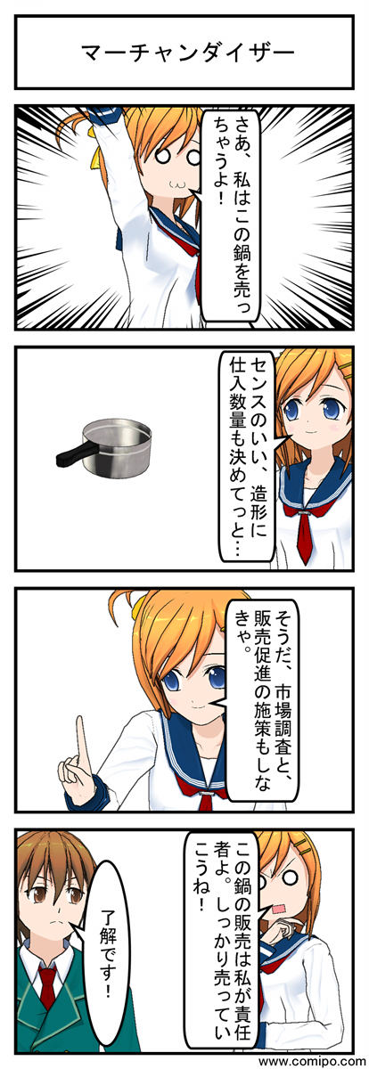 マーチャンダイザー_001