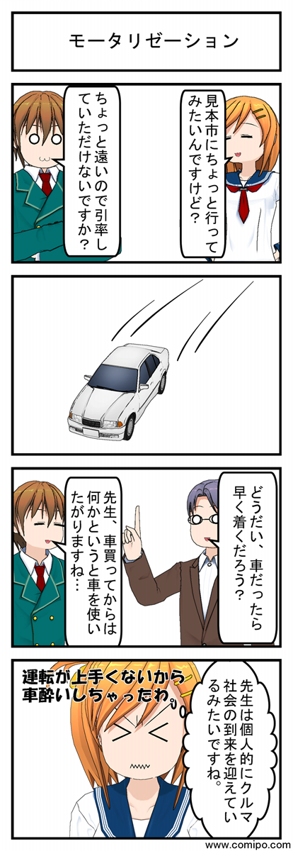 モータリゼーション_001