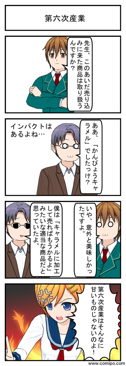 第六次産業_001