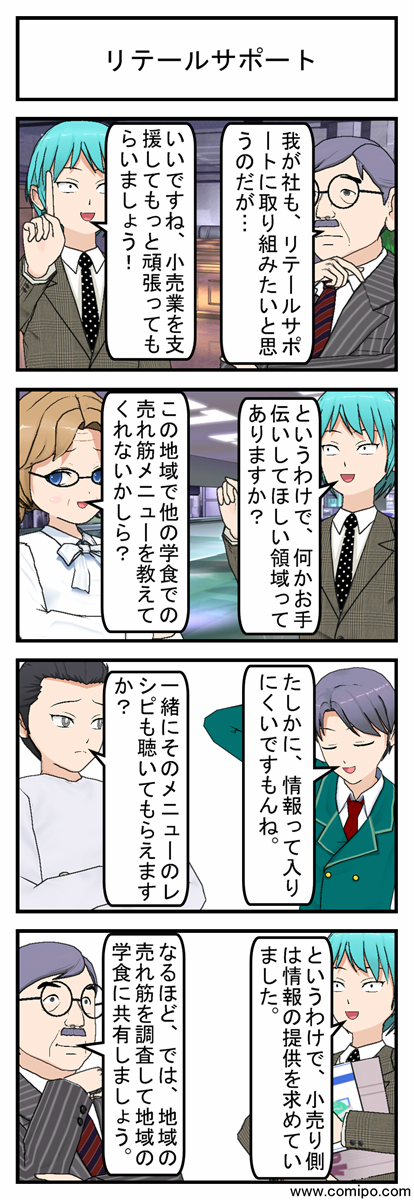 リテールサポート_001