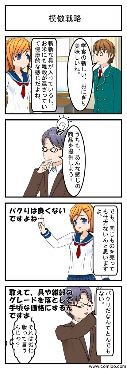 模倣戦略_001
