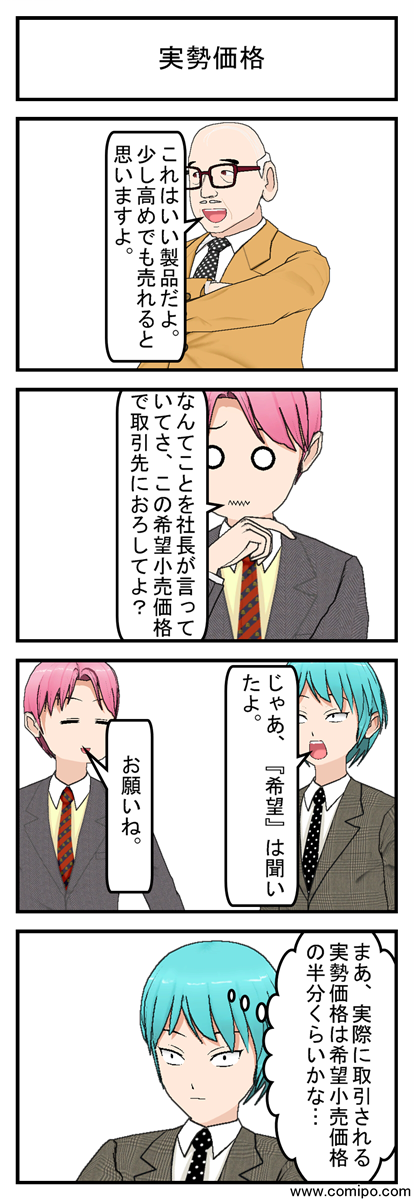 実勢価格_001