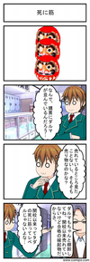 死に筋_001