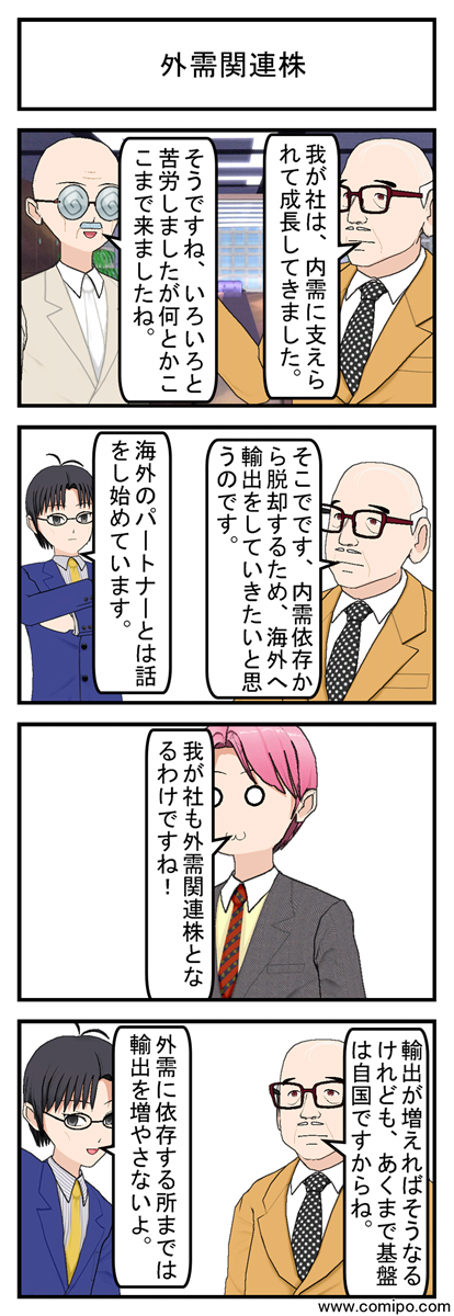 外需関連株_001