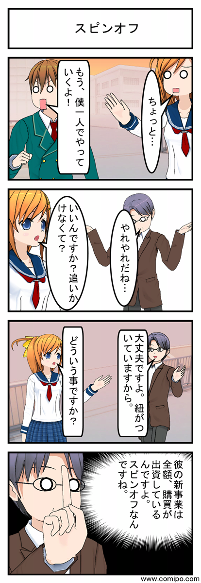 スピンオフ_001