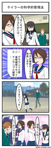 テイラー