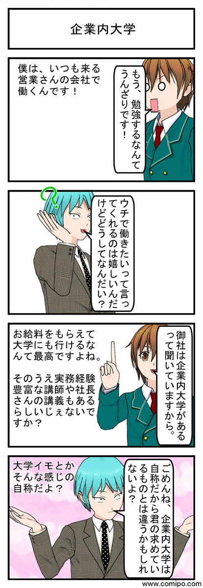 企業内大学_001