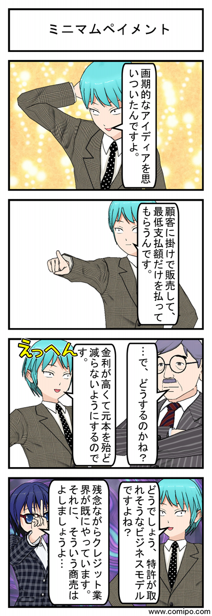 ミニマムペイメント_001