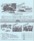 170528jieitai60th