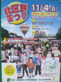 121104北区民まつり