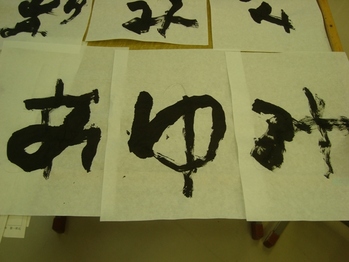 書道