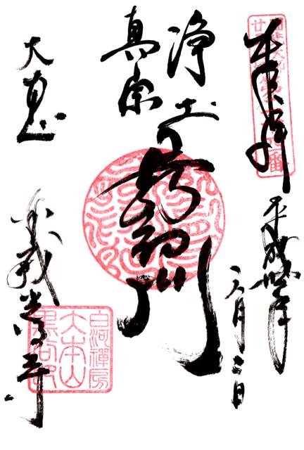 180602金戒光明寺 御朱印
