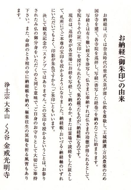 180602御朱印の由来