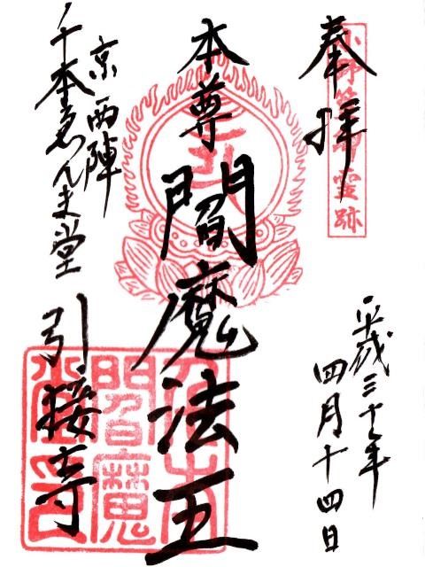 180414千本えんま堂