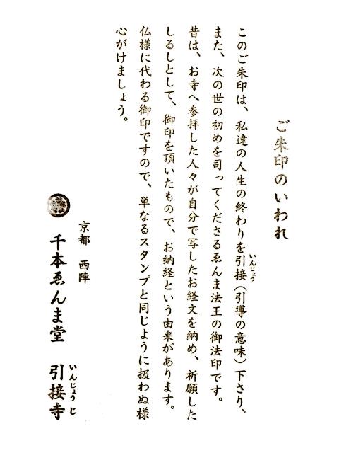 180414千本えんま堂ご朱印のいわれ
