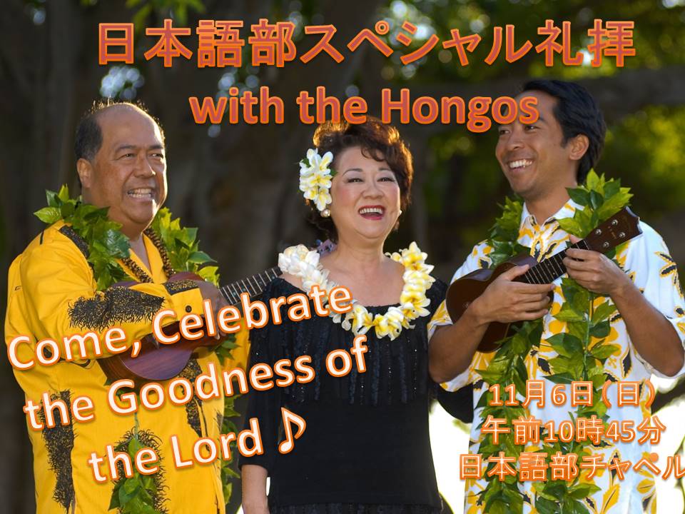 Hongos スペシャル礼拝