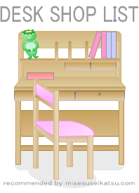 【学習机】販売店一覧