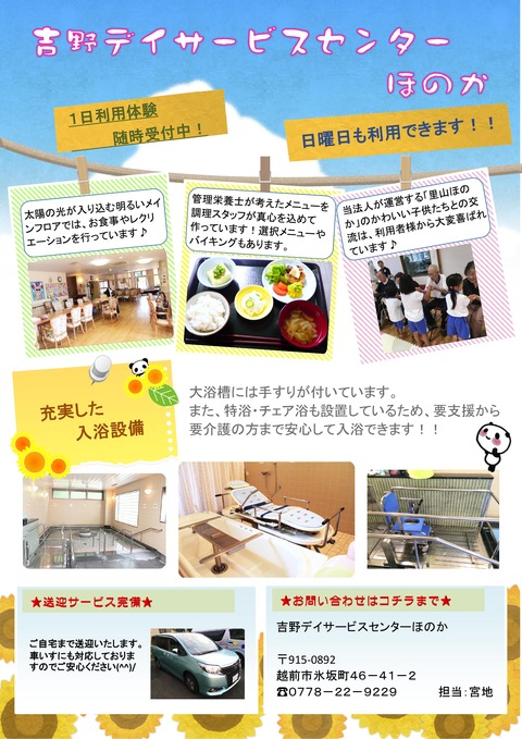チラシ(吉野デイ)