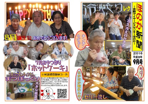 吉野デイ平成28年9月号