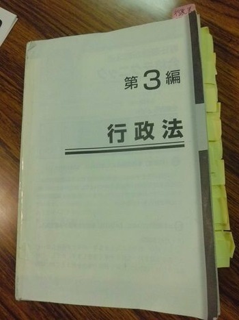 2014行政書士試験☆楽して合格するための学習方法13〜「行政法」の学習
