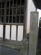 2151不動堂石碑