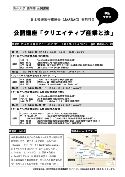 九州大学法学部公開講座