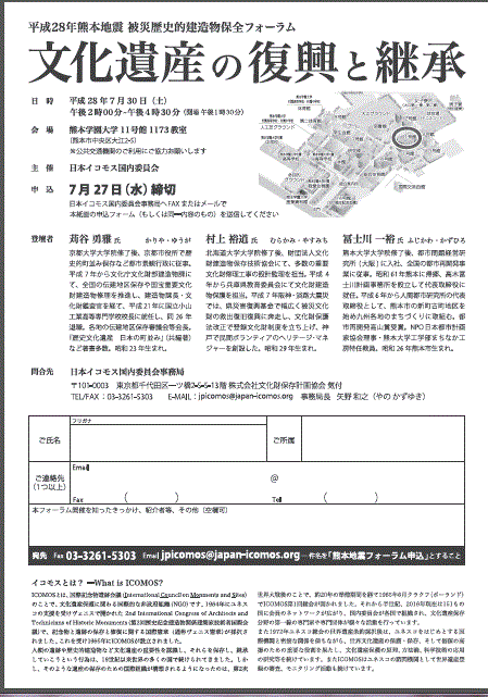 イコモス7月30日熊本学園大学