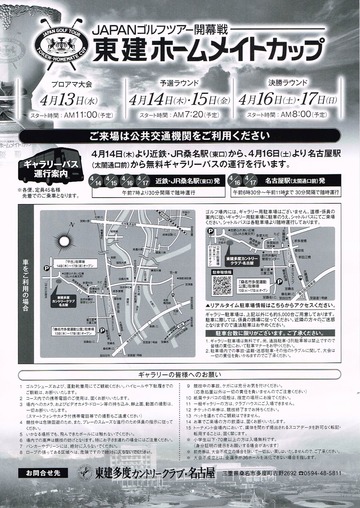 東建ホームメイトカップ裏