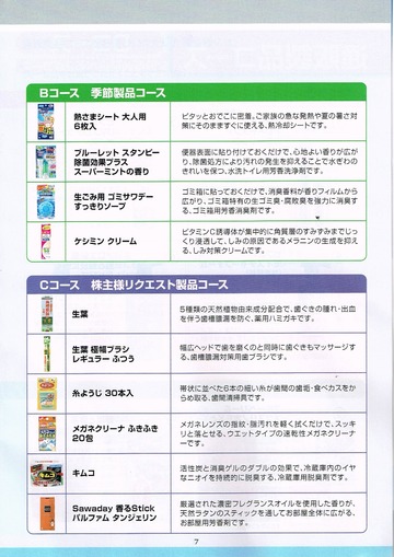 小林製薬04