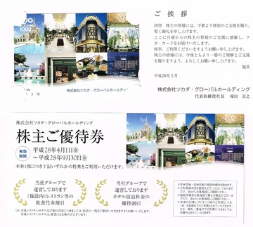ツカダ・グローバルホールディング