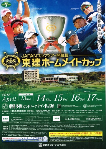 東建ホームメイトカップ表