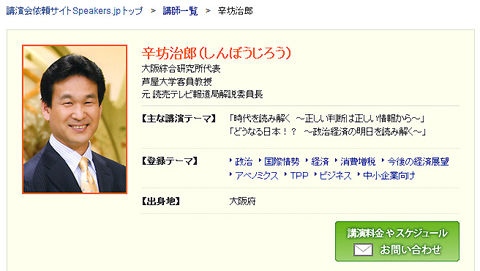 辛坊治郎