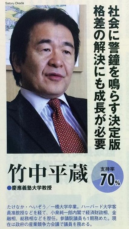 竹中平蔵 ピケティ