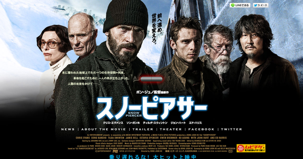 スノーピアサー
