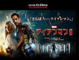 アイアンマン3