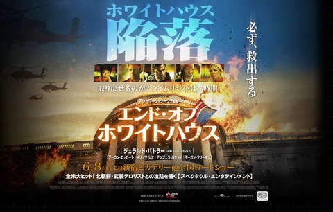 エンドオブホワイトハウス