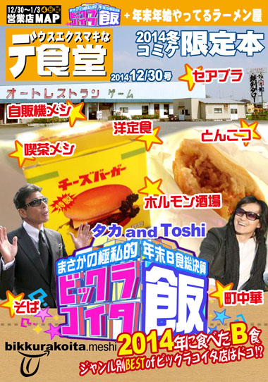 2014冬ビックラ表紙web