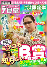 2015冬限定WEB用表紙