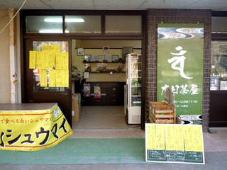 大日茶屋正面