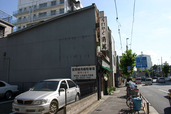 外観@角萬向島