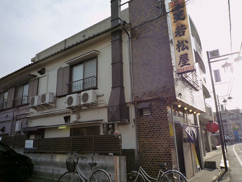 外観@若松屋