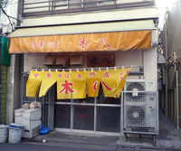 入口@木八