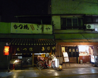 きりや正面